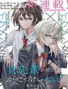 Mình Không Thể Ngầu Lòi Trước Mặt Makoto-Senpai