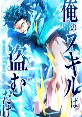 Ore No Sukiru Wa Nusumu Dake ~Saikyou No Chikara O Ubatte Fukushuu Kaishi~