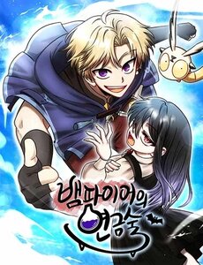 Vampire Giả Kim Thuật Sư
